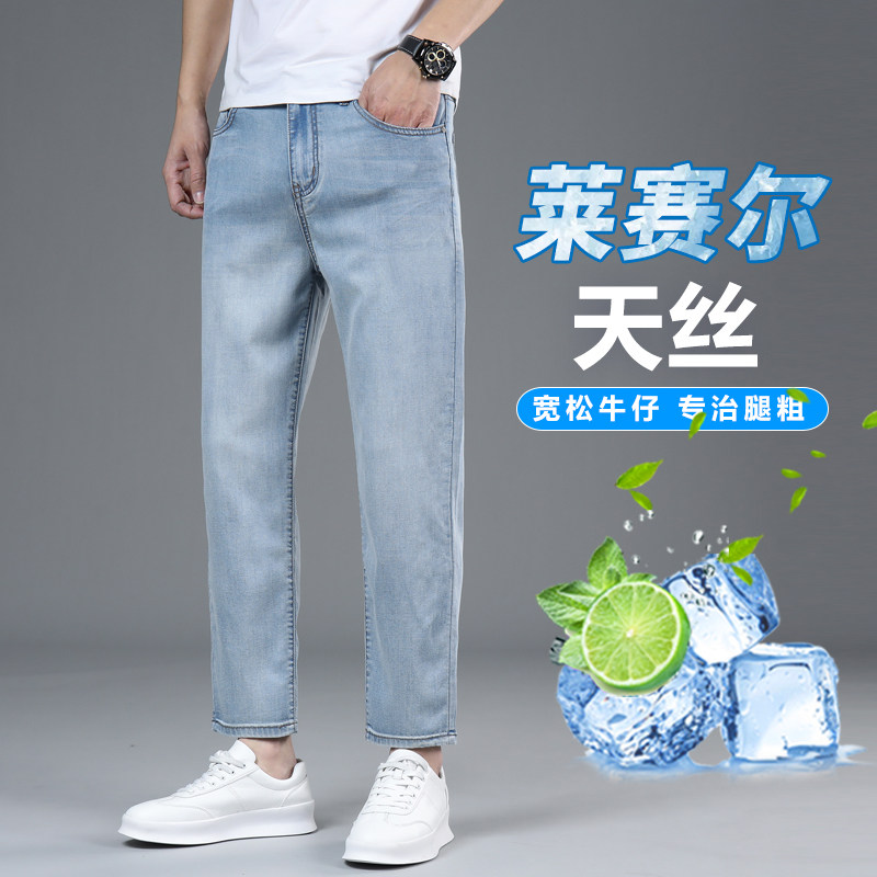 高端冰丝牛仔裤九分男士夏季薄款宽松直筒2026新款天丝八分裤子，男装牛仔裤，奇怪漫猴工厂店