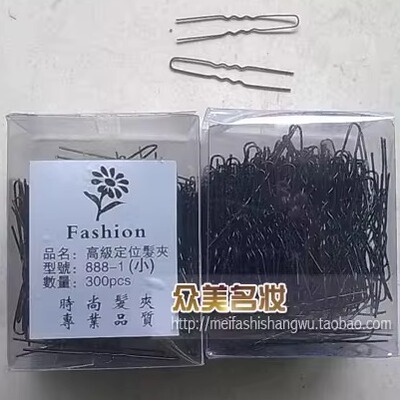 影楼美妆盘发晚装夹定位发夹发簪盘发夹子U型夹 一字夹小号/300根