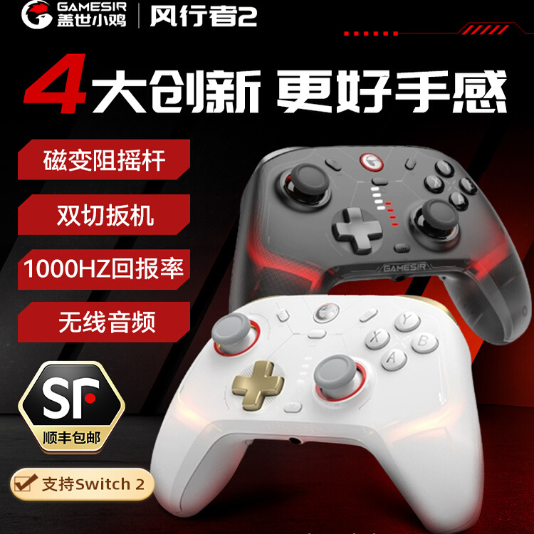 盖世小鸡风行者2无线游戏手柄设备pc电脑版steam蓝牙switch2电视精英体感明末渊虚之羽安卓苹果手机双人成行