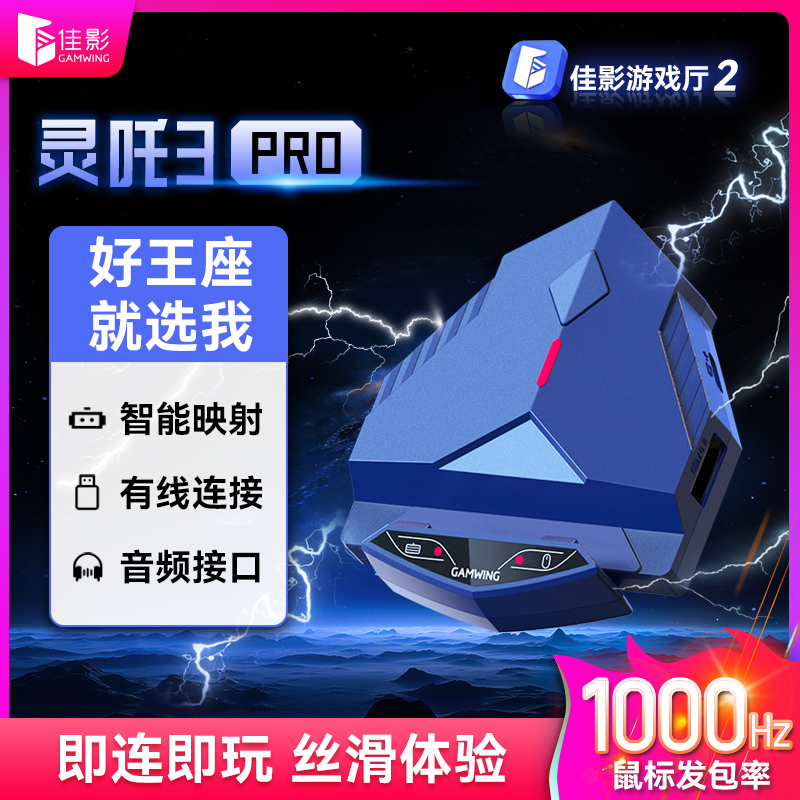 佳影灵吒3pro吃鸡王座手游外设iOS平板iPADPro有线和平小精英键鼠转换器安卓小米红魔手机国际服PUBG智能压强