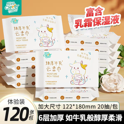 聪妈乳霜纸婴儿柔纸巾便携抽纸宝宝专用云柔巾保湿牛乳纸2元商品