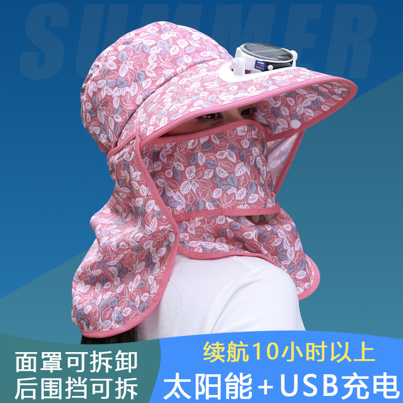 夏季太阳能充电风扇帽子女户外田园工地大棚干活采茶帽遮阳防晒帽