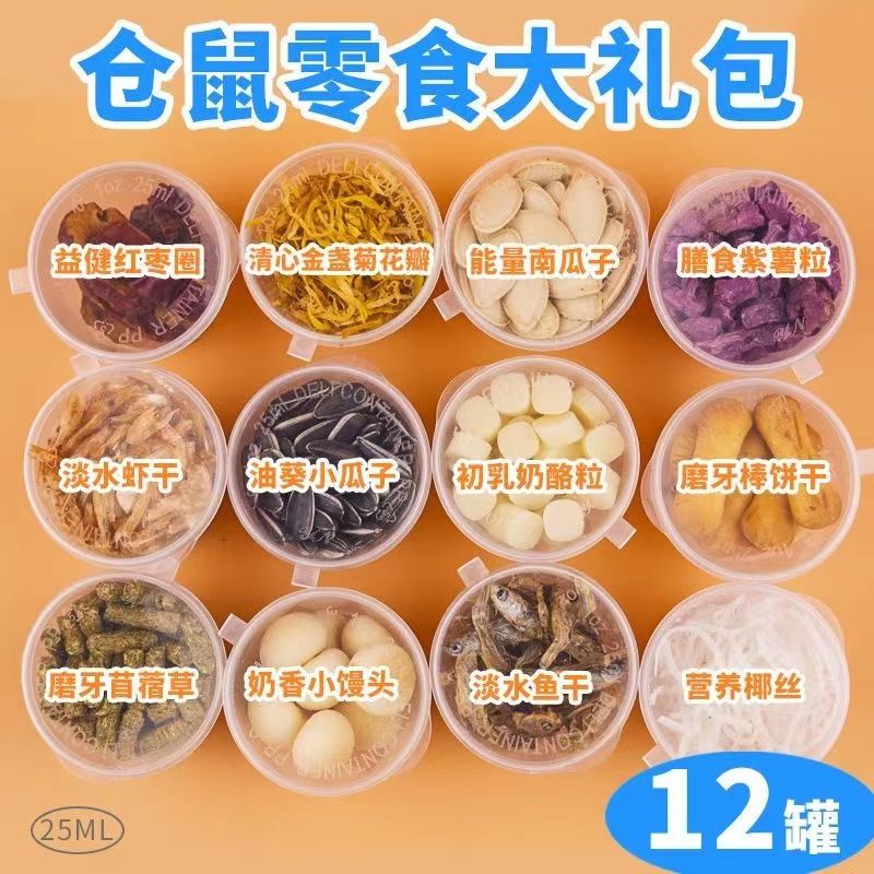 仓鼠零食果蔬磨牙零食冻干增肥