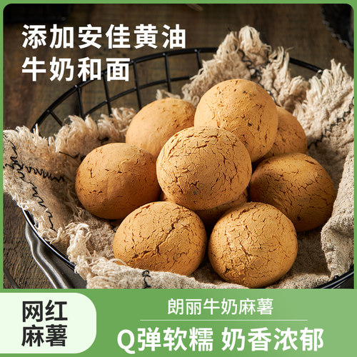 朗丽牛奶麻薯网红面包欧包早餐小吃山糕点姆同款追剧办公室零食品 - 封面