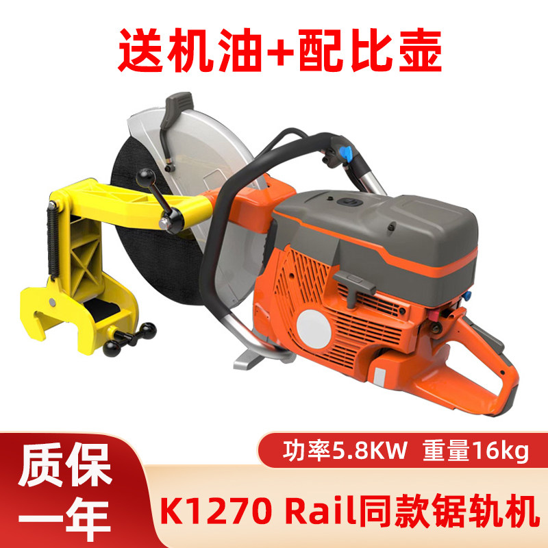 K1270 Rail同款锯轨机内燃无齿锯钢轨铁路轨道切割机大功率切割锯