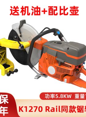 K1270 Rail同款锯轨机内燃无齿锯钢轨铁路轨道切割机大功率切割锯