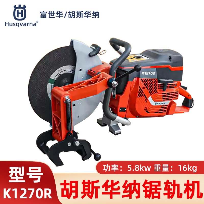 内燃锯轨机K1270R钢轨铁路切割机