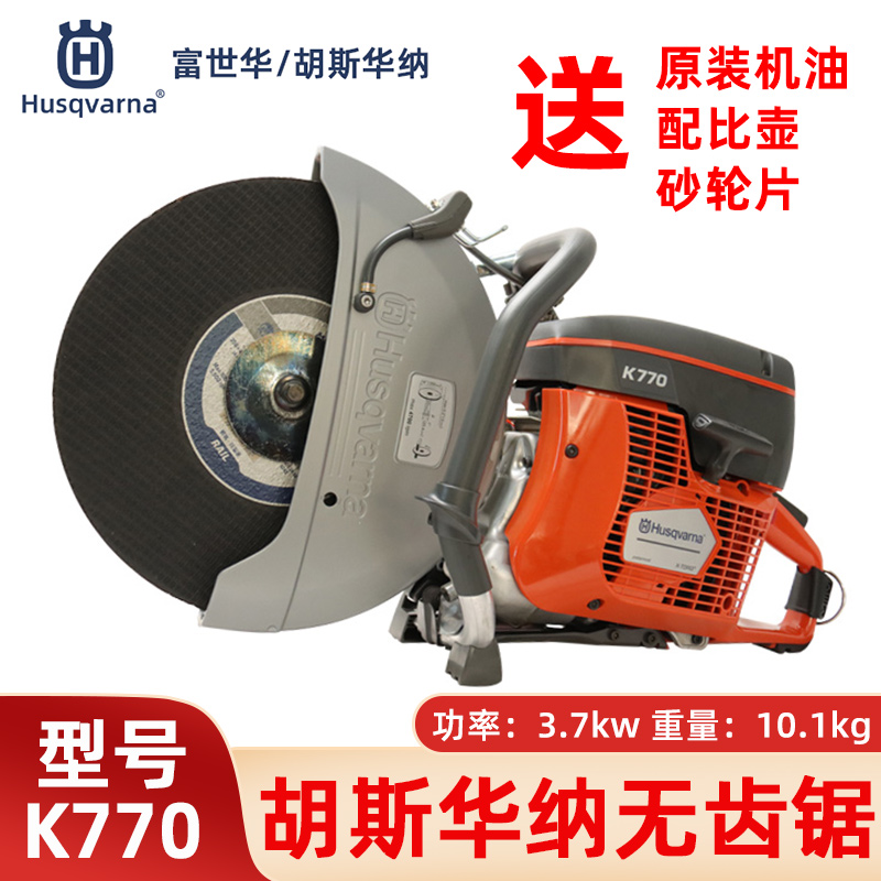 富世华K770无齿锯混凝土切割机
