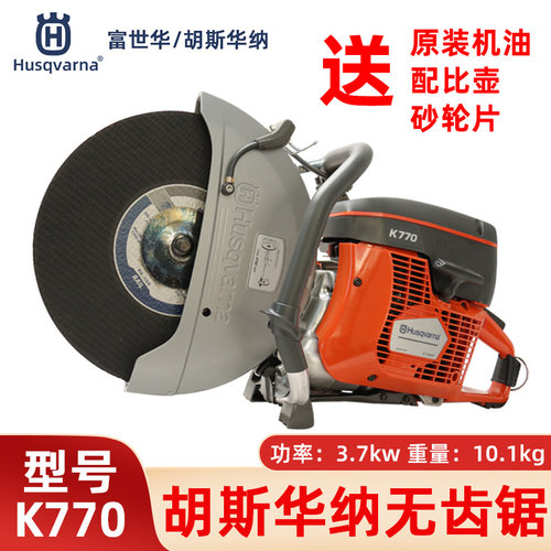 富世华K770无齿锯混凝土切割机