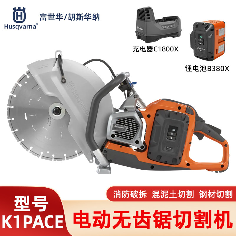 Husqvarna切割机胡斯华纳K1PACE手持锂电无齿锯墙壁混凝土切割机