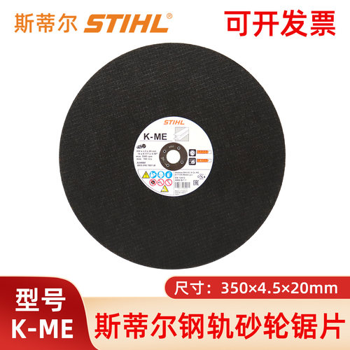 斯蒂尔无齿锯钢轨砂轮片K-ME