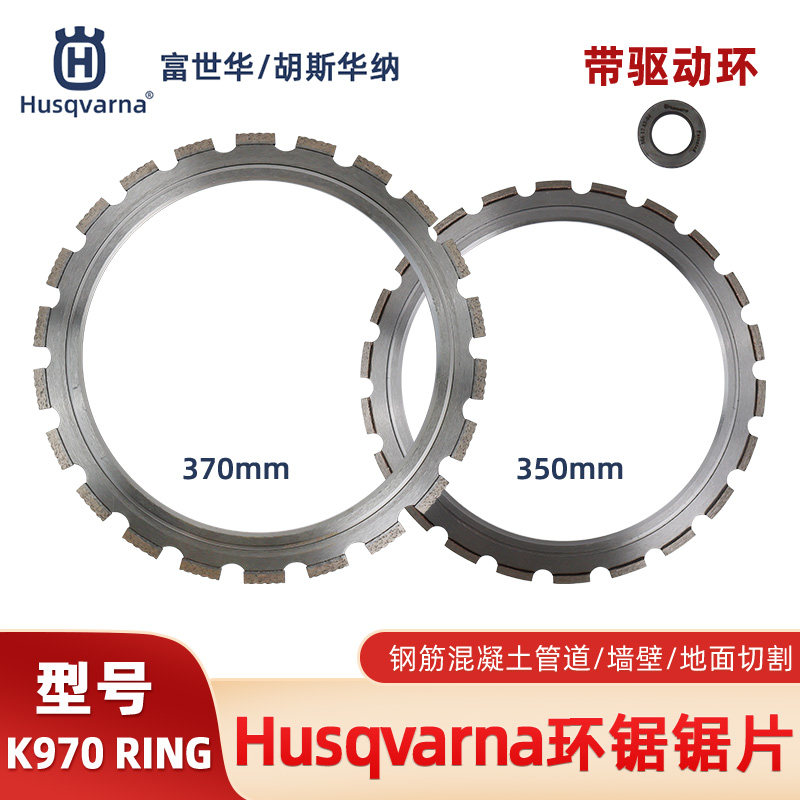 Husqvarna胡斯华纳K970 RING环锯锯片金刚石锯片富世华无齿锯环片,五金/工具,其他机械五金,淘宝优惠券,粉丝福利购,淘宝优惠卷