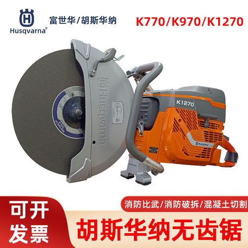 胡斯华纳无齿锯富世华切割机锯
