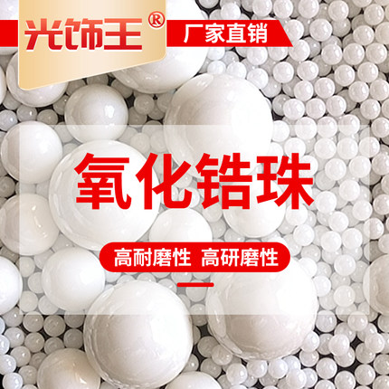 95氧化锆珠钇稳定球陶瓷微球立式卧式砂磨机搅拌研磨分散大学实验