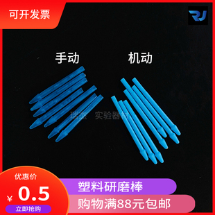 塑料研磨棒 1.5/2ml离心管研磨杵碾磨棒手动 机动 100支/包