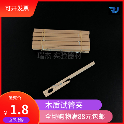 木质试管夹实验耗材玻璃试管夹木夹子 木夹试管夹玻璃试管夹夹子