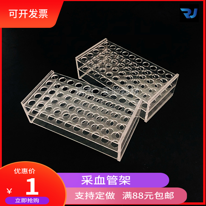 2 5 10ml有机玻璃采血管架 试管架 50孔血常规管架 生化管架100孔