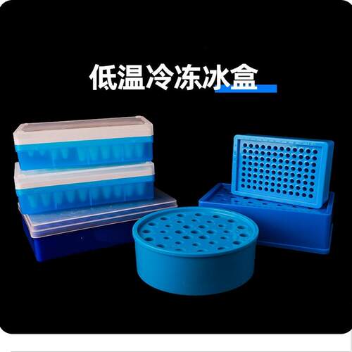 0.5 1.5/2ml96孔冰盒离心管盒 多用冰盒0.2mlPCR低温冰盒带液