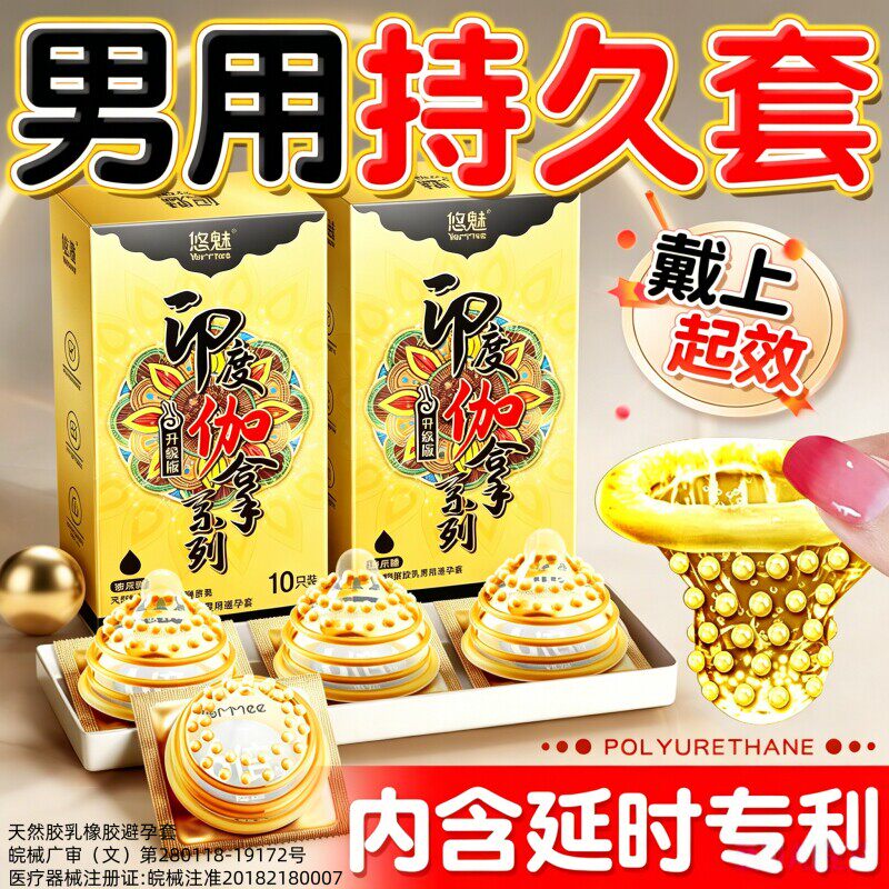 印度神油延时避孕套大颗粒持久装安全套男用超薄套套正品旗舰店tt
