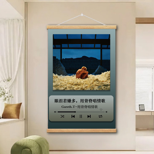 汤令山音乐专辑封面海报装饰挂画