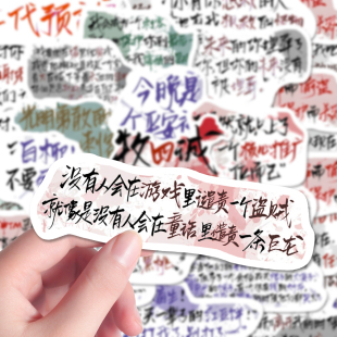 惊封经典 饰平板手机贴画 语录贴纸白柳黑桃小说周边手账素材DIY装