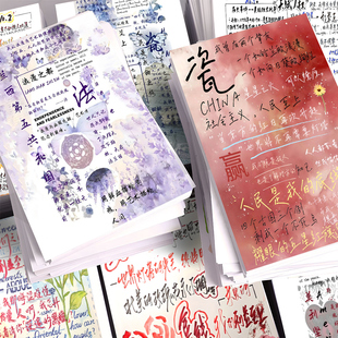 ch国家拟人手写语录扉页贴纸五常美瓷创意手账素材DIY装饰自粘贴