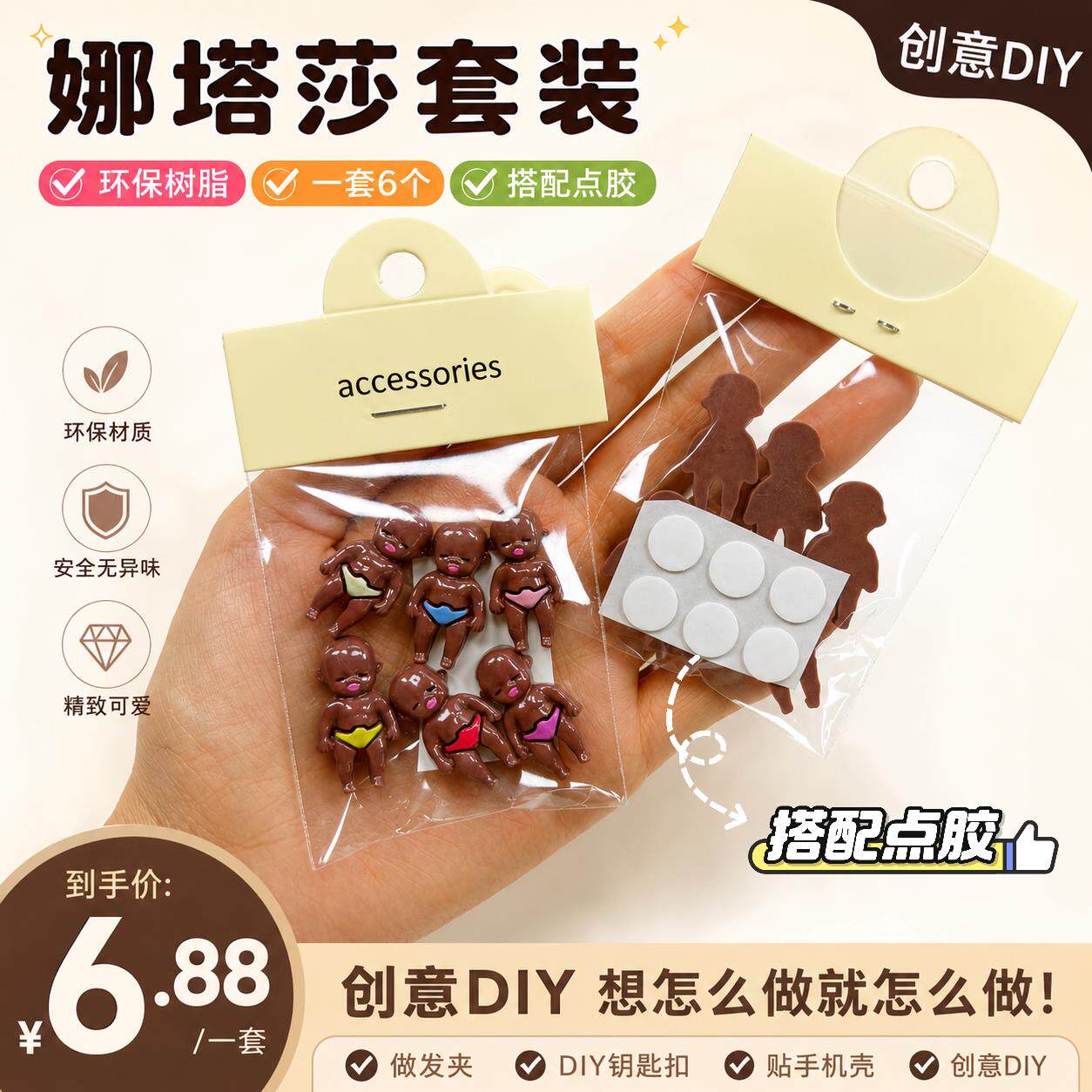 娜塔莎套装树脂小人配件d