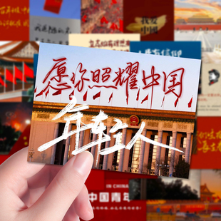 爱国主义信仰贴纸励志文字中国风壁纸手账素材diy装饰手机壳贴画