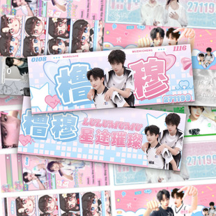 橹穆书签小卡创意王橹杰穆祉丞cp周边物料精美收藏卡片lomo明信片