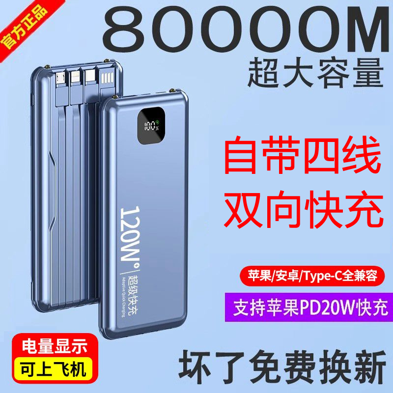 超级快充120W自带线充电宝8万超级快充50000适用华为苹果安卓220v-封面