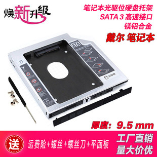 3350 3521 3542 戴尔DELL 5521 3300 5435 5559光驱硬盘托架 3000