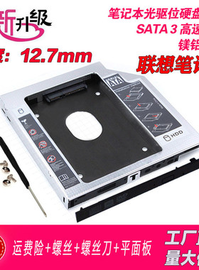 ThinkPad SL400 SL400C SL410 SL410K光驱位机械固态硬盘支架托架