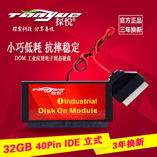 包邮 探悦ssd固态ide 软路由硬盘新品 dom电子盘 海蜘蛛 32g 40Pin