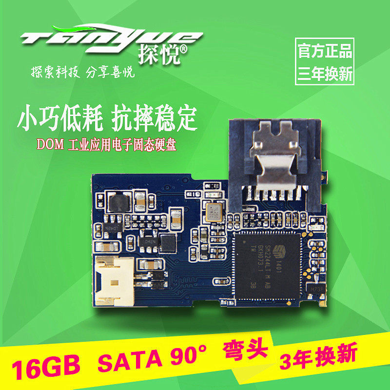 探悦ssd固态SATA&nbsp;DOM&nbsp;16g 90度工业电子盘ros&nbsp;软路由硬盘全新