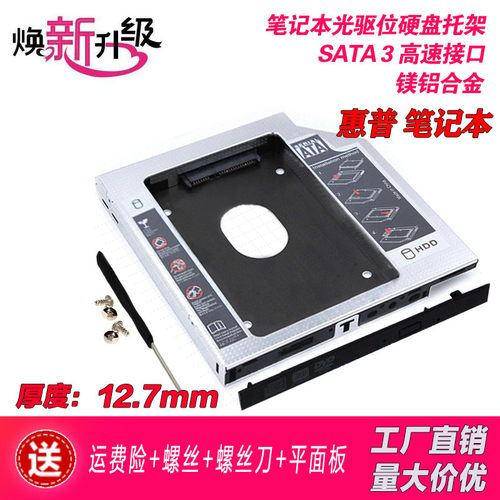 惠普光驱位硬盘托架CQ60CQ43CQ45