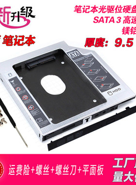 华硕A46 S56 S46 A56 A550 A555 W519L V555 Y583L光驱位硬盘托架