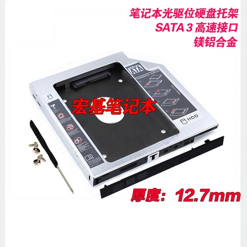 宏基光驱位硬盘托架E1-451G471G