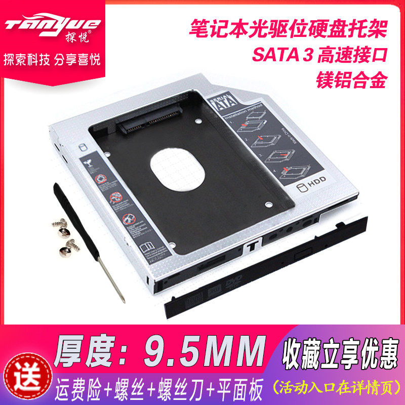 联想 Thinkpad T400S T410i T410S T410 T420s笔记本光驱位硬盘架