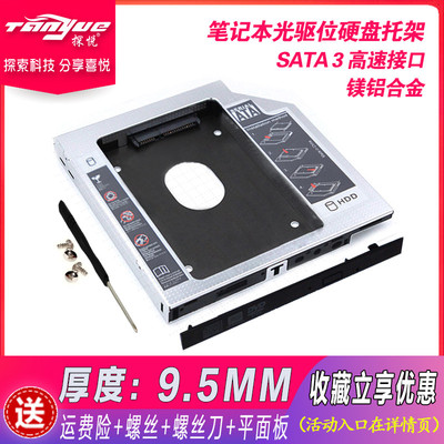 笔记本光驱托架T400ST410iT420s