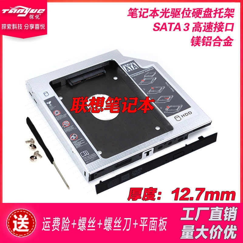 联想Y460P Y430 Y450 Y460 Y470 Y650 Y480 Y485光驱位硬盘托架