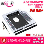 E431 ThinkPad 光驱位硬盘托架盒支架9.5MM E440 E540 L440 L540