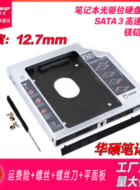 华硕 ASUS A43SJ A45 A45VD U50V P53S X55Z K55光驱位硬盘托架