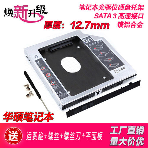 光驱位硬盘托架K42JK43SJX44HK40