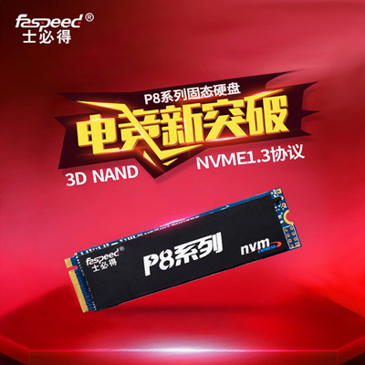 M.2固态硬盘士必得512G