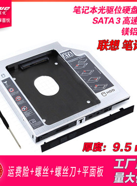 联想E440 T440 L440 C500 C510 C520 N410 U400光驱位硬盘托架