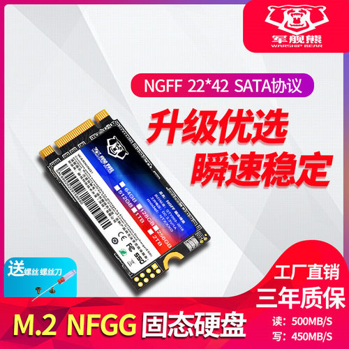 高速m.2NGFF256G笔记本固态硬盘