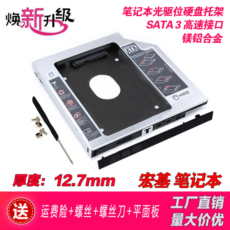 宏基光驱位硬盘托架5755E1-471