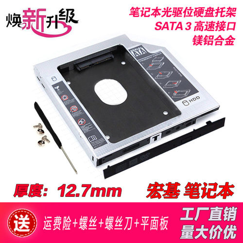 ACER宏基E1-471 E1-471G E1-421G E1-431 5755光驱位硬盘托架支架 - 封面