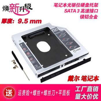 戴尔3542 3543 3443 3442 3559 3521笔记本光驱位硬盘托架SSD支架