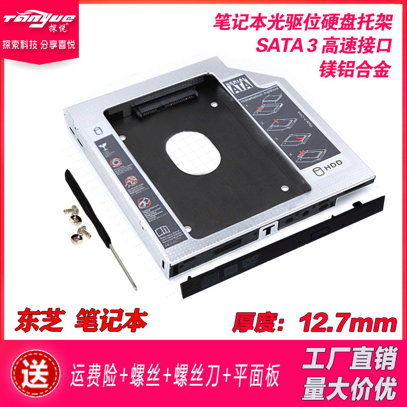 东芝光驱位硬盘托架L600L700C600